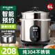 半球（PESKOE）智能電飯煲家用304不銹鋼多功能電飯鍋全自動(dòng)老式小型帶蒸籠蒸煮米飯普通迷你大容量煮飯預約 全鋼6L智能304不銹鋼 6L