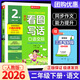 【年級上下冊可選】2026春雨同步作文上冊下冊人教部編版口語(yǔ)交際春雨教育小學(xué)生作文書(shū)大全輔導語(yǔ)文階梯閱讀優(yōu)秀滿(mǎn)分日記起步獲獎寫(xiě)作訓練 【二年級下】看圖寫(xiě)話(huà) 人教版 全國版