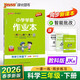 26春 小學(xué)學(xué)霸作業(yè)本 科學(xué) 三年級 下冊 教科版 新教材 pass綠卡圖書(shū) 同步訓練 練習題附試卷 同步教材天天練