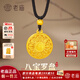 老廟黃金吊墜足金八寶羅盤(pán)古法純金項鏈女款掛墜送女友送老婆生日禮物 足金八寶羅盤(pán)約4.8g+禮盒