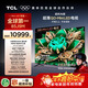 TCL電視85J9M 85英寸 超抗光版超薄QD-MiniLED電視 畫(huà)布屏 萬(wàn)象分區 絢彩XDR1300nits 極致薄 量子點(diǎn)