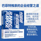 這就是布魯克斯   布魯克斯前CEO吉姆·韋伯重磅力作！巴菲特推崇的企業(yè)經(jīng)營之道！在蕭條中逆襲的品牌案例，勇于挑戰(zhàn)自我，努力實現(xiàn)自我價值。商業(yè)管理圖書 正版書籍