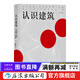認識建筑 后浪 金字塔悉尼歌劇院世界72座代表性建筑背景知識普及入門(mén)藝術(shù)書(shū)籍