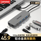 聯(lián)想（Lenovo）USB3.0金屬分線(xiàn)器擴展塢高速4合1集線(xiàn)器HUB拓展塢筆記本電腦一拖多轉換器轉接頭延長(cháng)線(xiàn)擴展器