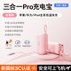 圖拉斯充電寶【頂配三合一隨心充Pro】3c認證可上飛機能量棒帶插頭自帶線(xiàn)45W快充蘋(píng)果小巧便攜 【頂配45W丨3C認證】冰莓粉1萬(wàn)毫安 年度重磅新品丨Type-C接口蘋(píng)果/安卓全面兼容