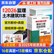 2026新版 監理工程師教材 注冊監理工程師2026教材+環(huán)球網(wǎng)校真題試卷 土木建筑工程專(zhuān)業(yè) 套裝10本不含法規匯編2026監理工程師考試用書(shū)土建含2025真題