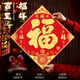 光多拉福字門(mén)貼絨布自粘福字帖紙馬年春節入戶(hù)門(mén)裝飾新年金邊福字貼大號