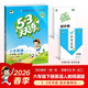 【現貨】官方自營(yíng) 2026春季53天天練小學(xué)英語(yǔ)六年級下冊JT人教精通版（三年級起點(diǎn)）五三天天練53天天練5.3天天練5·3天天練學(xué)霸培優(yōu)學(xué)霸提優(yōu)