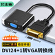 北山雀 DVI轉VGA轉換器線(xiàn) dvi24+1公轉vga母轉接頭擴展 臺式電腦主機顯卡接投影儀電視轉接線(xiàn) BSQ-Z021