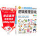 邏輯推理游戲 彩圖版 邏輯思維訓練 專(zhuān)注力訓練游戲書(shū) 智力開(kāi)發(fā)左右腦訓練 小學(xué)生全腦開(kāi)發(fā)系列 7-10歲兒童讀物課外書(shū)課外讀物
