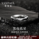 范寶龍（VANPAUL）輕奢時(shí)尚品牌戒指男士個(gè)性潮流尾戒情人節生日禮物送男友老公 時(shí)尚男戒