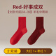 意芬本命年紅色襪子情侶冬季馬年禮物圣誕新年男士羊毛防臭女中筒長(cháng)襪 女款大紅豎條+女款棗紅豎條 2雙 均碼