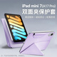 堡立2024款ipadmini7（A17Pro）磁吸雙面夾8.3英寸智能保護套蘋(píng)果平板電腦防彎mini6代保護殼橫豎翻轉 草紫色【低價(jià)產(chǎn)品不退不換】 iPadmini7（A17Pro)/6代 8.3寸