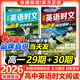 2026高中快捷英語(yǔ)時(shí)文閱讀高一高二高考30期29期高中英語(yǔ)閱讀理解與完形填空短文填空任務(wù)型英語(yǔ)閱讀專(zhuān)項訓練 2本【高一】英語(yǔ)時(shí)文30期+29期