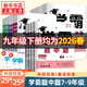 【年級自選】25秋/25春 學(xué)霸題中題七八九年級上冊下冊數學(xué)語(yǔ)文英語(yǔ)物理化學(xué) 中考版同步課時(shí)提優(yōu)練習冊基礎提優(yōu)專(zhuān)項強化訓練習冊含答案教輔書(shū) 數學(xué)【蘇科版】 九年級下