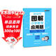 猿輔導圖解小學(xué)數學(xué)應用題強化訓練2年級上冊下冊課后提升專(zhuān)項突破練習數學(xué)思維訓練附精講視頻全國通用