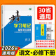 2026版步步高學(xué)習筆記必修上中下冊必修第一冊語(yǔ)文數學(xué)英語(yǔ)物理化學(xué)生物學(xué)思想政治歷史地理 高一人教版 【語(yǔ)文】必修下冊  2026版