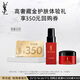 YSL圣羅蘭星品體驗禮（藏金面霜7ml*1+藏金水30ml*1）