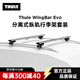 拓樂(lè )Thule分離式縱軌車(chē)頂類(lèi)型行李架車(chē)頂架套組 黑色 7104銀色翼桿套裝（分離式縱軌）