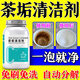 茶漬茶垢清潔劑食品級茶杯茶具殘留水垢清除劑免刷洗去污漬的神器 一瓶裝【強效去茶垢】