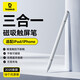 倍思觸控觸屏筆平板筆【手機平板通用】適用iPad蘋(píng)果三合一磁吸手寫(xiě)筆apple pencil電容筆