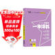 2026版一本涂書(shū) 高中物理 新教材版高一高二高三新高考通用復習資料知識點(diǎn)盤(pán)點(diǎn)考點(diǎn)梳理歸納輔導書(shū)配涂書(shū)筆記文脈星推薦