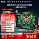 TCL電視 55T6L 55英寸 QD-Mini LED 萬(wàn)象分區 量子點(diǎn) 絢彩XDR 1100nits deepseek AI電視 政府補貼 55英寸 標準版【標配底座】