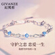 紀梵哲輕奢戀愛(ài)一生手鏈女士珠寶首飾紀念日表白生日禮物送女友老婆 【藍鋯】手鏈 禮盒裝