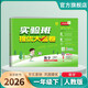 2026春 實(shí)驗班提優(yōu)大考卷 一年級下冊 數學(xué)人教版 單元測評精選期末真題