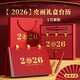 金值2026年臺歷皮面日歷馬年禮盒+禮袋/紅色 日歷記事本月歷年歷周歷計劃本打卡辦公室桌面擺件辦送禮