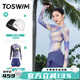拓勝（TOSWIM）分體泳衣25新款溫泉海邊度假防曬長(cháng)袖短褲套裝女士大碼微胖 【紫光秘境】上衣+短褲+送泳帽 M