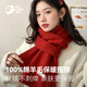 GOLOVEJOY高樂(lè )捷圍巾女100%羊毛秋冬季保暖防寒新年禮物百搭針織圍脖騏驥紅