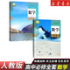 【新華書(shū)店】正版2026適用高中數學(xué)A版全套共五本人教版高中數學(xué)書(shū)課本教材教科書(shū)a版必修一二選擇性必修一二三冊人民教育出版社 【2本】高中數學(xué)必修一二 高中通用