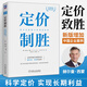 【當當正版書(shū)籍】定價(jià)制勝：科學(xué)定價(jià)助力凈利潤倍增 定價(jià)咨詢(xún)全球領(lǐng)導者赫爾曼·西蒙40余年經(jīng)驗總結。助力企業(yè)在商戰中掌握定價(jià)的話(huà)語(yǔ)權，實(shí)現長(cháng)期可持續利潤