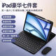 赫揚2026iPad保護殼適用蘋(píng)果平板Air5/6/8鍵盤(pán)保護套一體藍牙第9代10鼠標套裝11寸Pro妙控背光專(zhuān)用妙控 黑-豪華七件套【觸屏筆+鍵盤(pán)+保護套+鼠標】 【9.7英寸】iPad 5/6/A