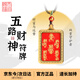 天官賜福道家手繪朱砂唐卡護身符吊墜五路財神趙公明紫薇諱祝?？钗迓坟斏? title=