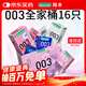 岡本（OKAMOTO）避孕套 003四合一組合16片 潤滑超薄玻尿酸安全套套成人計生用品