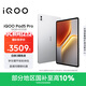 iQOO Pad5 Pro 16GB+512GB 銀翼 國家補貼【13英寸游戲電競大屏】藍晶×天璣9400+ 平板電腦 vivo