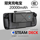 KUXIU適用steam deck LOED掌機游戲機背夾充電寶移動(dòng)電源大容量20000毫安可拆卸充平板手機45WPD快充 卡扣版2萬(wàn)毫安
