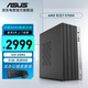 華碩 AMD銳龍R5 5600GT/5700G/臺式電腦主機商用辦公家用網(wǎng)課財務(wù)設計Ai娛樂(lè )mini主機組裝diy整機WJ11C R7 5700G+16G+512G丨規格三 商用辦公