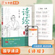 斗半匠 歌訣樂讀背古文 詩經(jīng)導(dǎo)讀吟誦本 素讀經(jīng)典教育叢書 陳琴歌訣樂讀法朗讀吟誦注音注釋經(jīng)典素讀范本