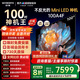 創(chuàng  )維電視100A4F 100英寸電視機Mini LED巨幕大屏100吋液晶以舊換新4K游戲平板A5D升級家電國家補貼 100英寸 免費安裝 咨詢(xún)客服主播贈影視年卡