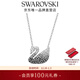 施華洛世奇（SWAROVSKI）新年禮物Swan優(yōu)雅天鵝項鏈女吊墜輕奢小眾送女友女 黑白漸變色(大)5614103