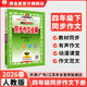 2026春用小學(xué)同步作文全解 四年級 下冊 人教版配四年級下冊語(yǔ)文課本 四年級同步作文全解語(yǔ)文園地作文講解作文范文