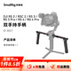 斯莫格適用大疆如影雙持手柄DJI RS 3 Pro RS 4  RS 4 Pro RSC 2 雙手持手柄滑槽接口手持穩定器相機配件 雙持手柄（3027）