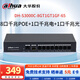 dahua大華8口千兆PoE交換機功率65W 企業(yè)級非網(wǎng)管監控網(wǎng)絡(luò )分線(xiàn)器分流器適用學(xué)校賓館超市