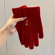 簡(jiǎn)霏冬季紅色毛線(xiàn)手套新年本命年馬年2026過(guò)年戴的手套分指防風(fēng)保暖 紅色平安