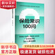 保險常識100問(wèn) 呂征,譚嘯 著(zhù) 電子工業(yè)出版社 書(shū)籍 圖書(shū)