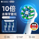 歐樂(lè )B（Oral-B）電動(dòng)牙刷頭6支多角度清潔牙刷替換頭適配成人D/P/Pro系列進(jìn)口