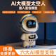 MAILV豆包DeepSeek智能ai機器人兒童學(xué)生玩具禮物益智問(wèn)答早教機老年人陪伴聊天機器人 太空人AI款【豆包+DeepSeek+語(yǔ)音控制】